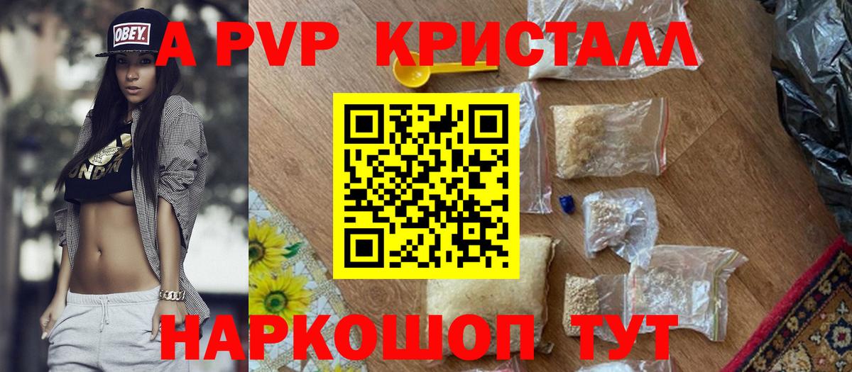 Alpha-PVP кристаллы  Alpha-PVP  Вход с VPN  Сосновый Бор  APVP СК 