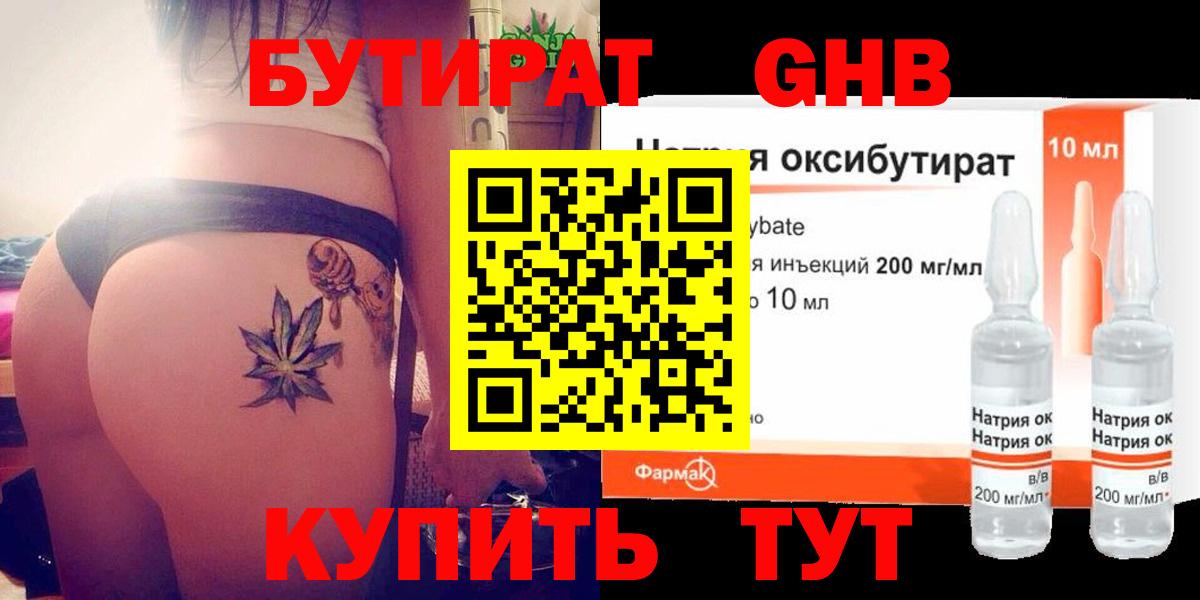 Бутират Butirat  Бутират  Сосновый Бор  Вход с VPN 