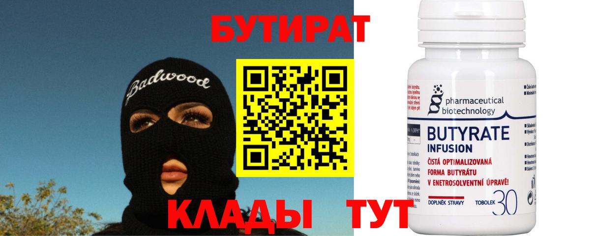БУТИРАТ оксана Сосновый Бор