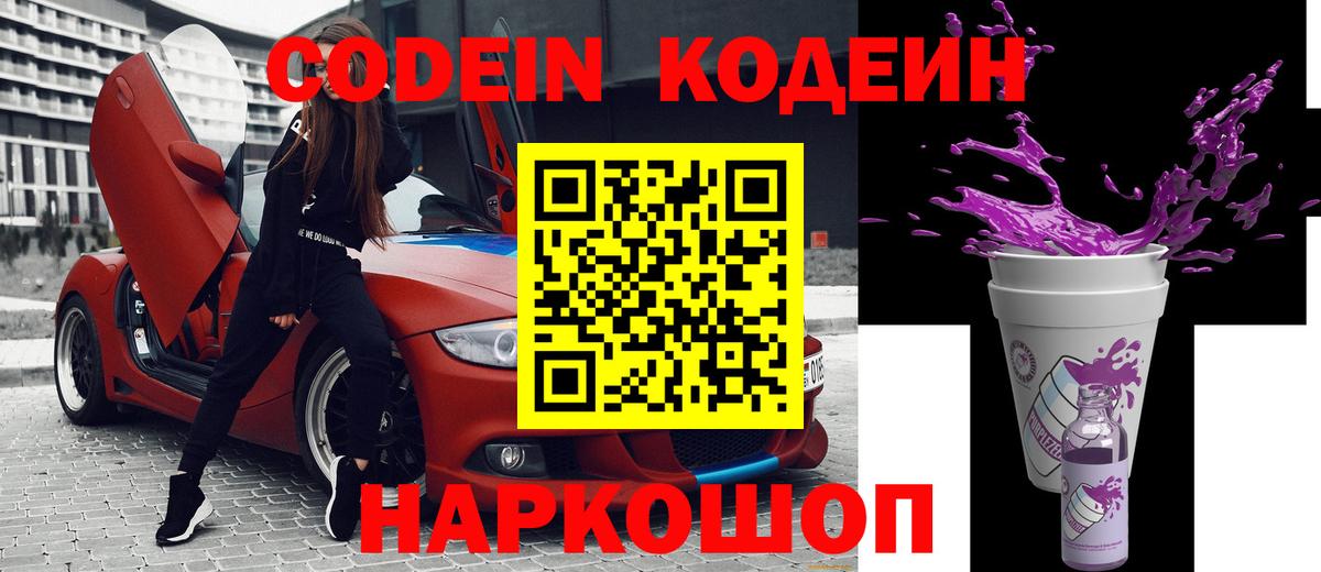 Сосновый Бор  Кодеиновый сироп Lean напиток Lean (лин)  Вход с VPN  Codein напиток Lean (лин) 
