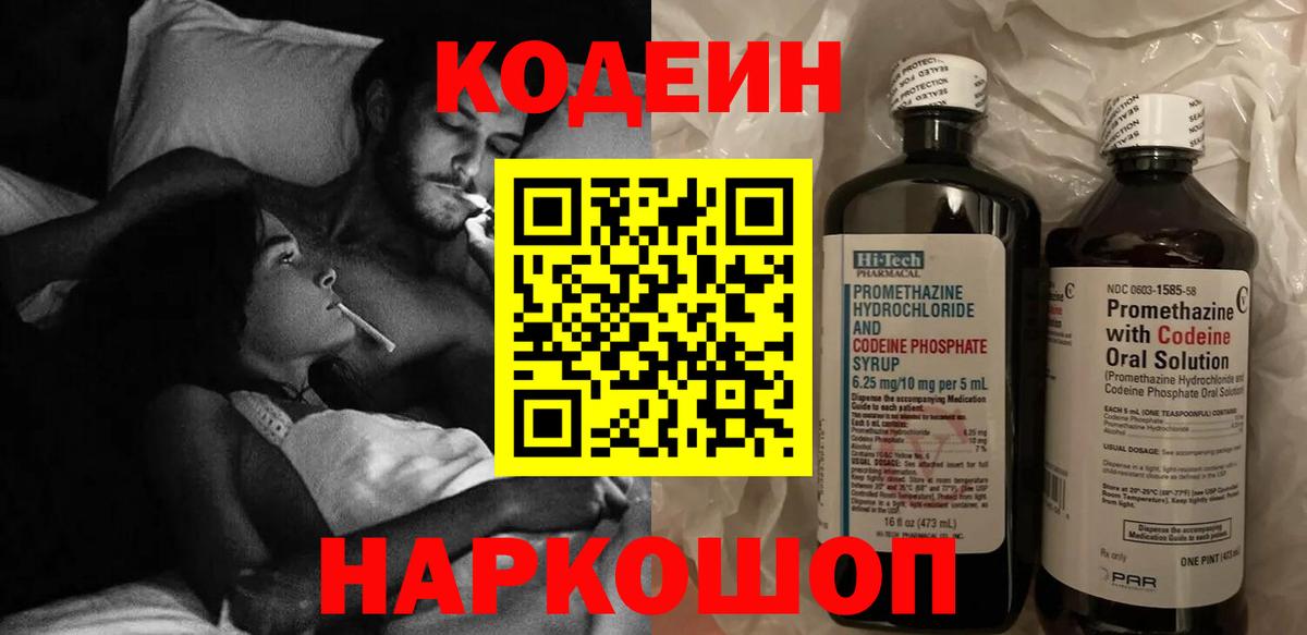 Кодеин Purple Drank Сосновый Бор