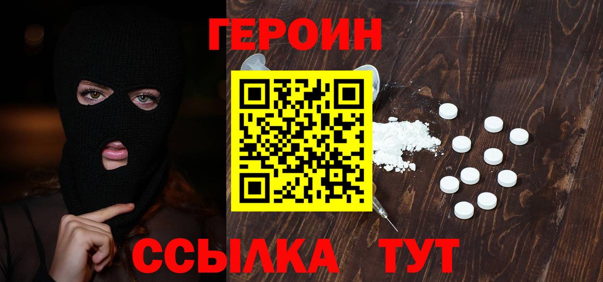 ГЕРОИН герыч Сосновый Бор