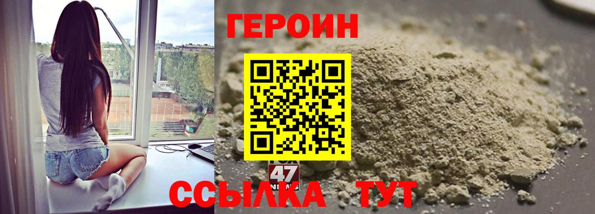 Героин герыч  Вход с VPN  Сосновый Бор 