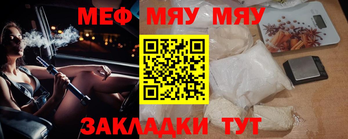 Сосновый Бор  МЯУ-МЯУ мука  Мефедрон  Меф мука  Вход с VPN 