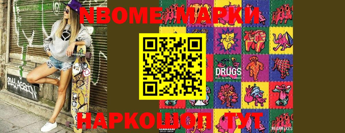 Сосновый Бор  Марки NBOMe 1,8мг  Вход с VPN  закладка  Марки NBOMe 1,8мг  Марки NBOMe 
