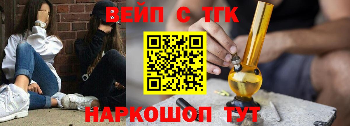 Дистиллят ТГК вейп  Вход с VPN  наркотики  Сосновый Бор 
